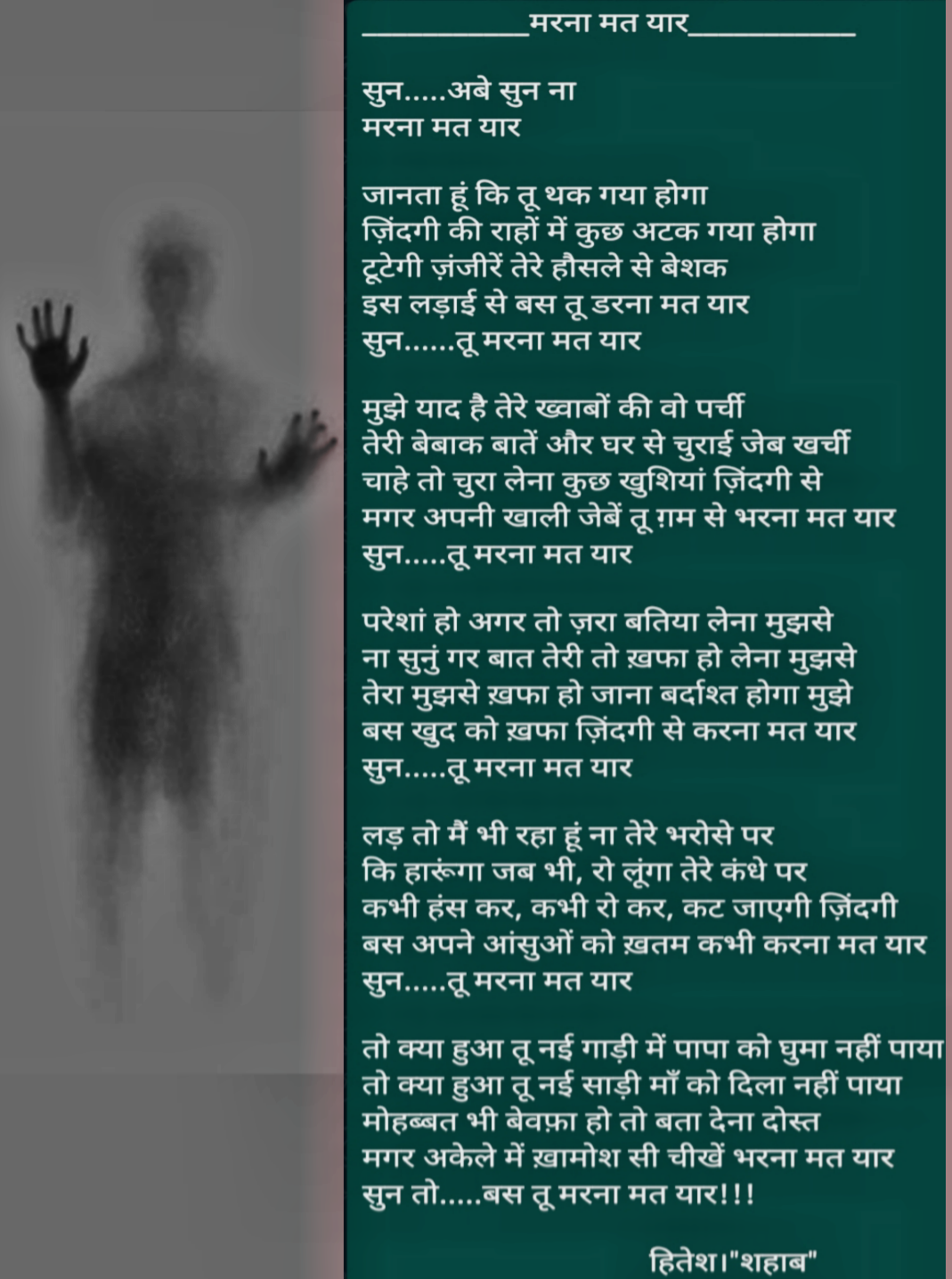 मरना मत यार