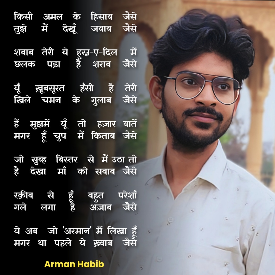 गुलाब जैसे