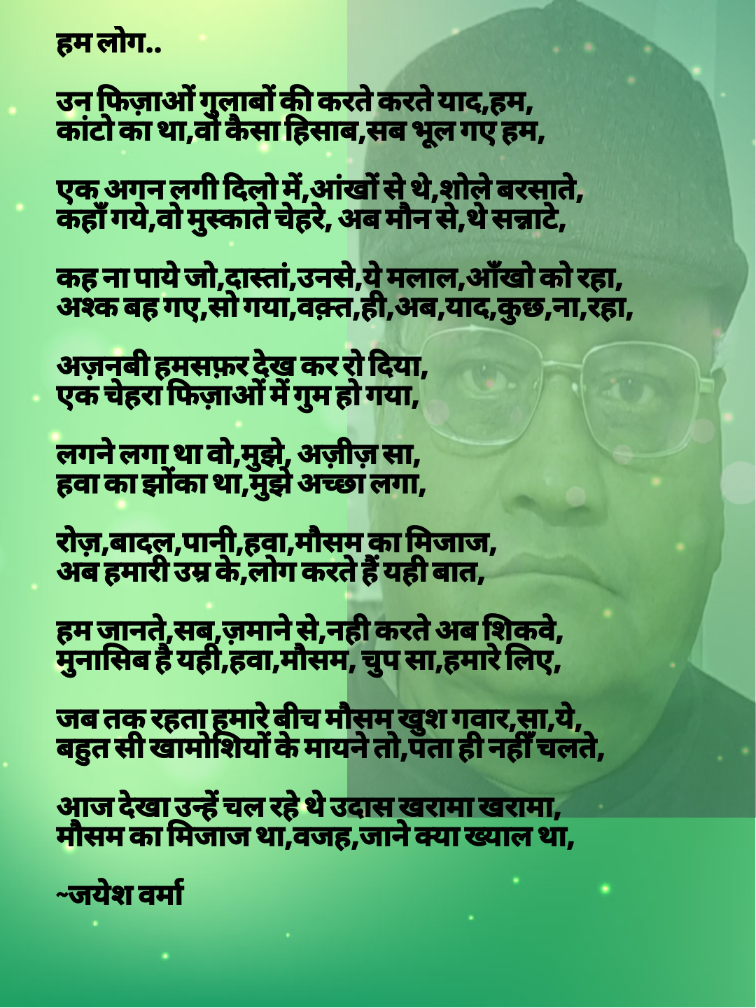 हम लोग...