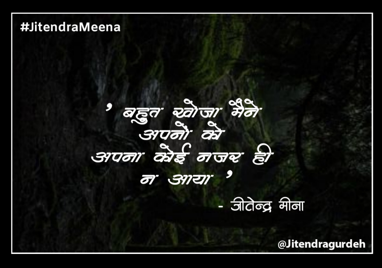 खोज अपनों की ।