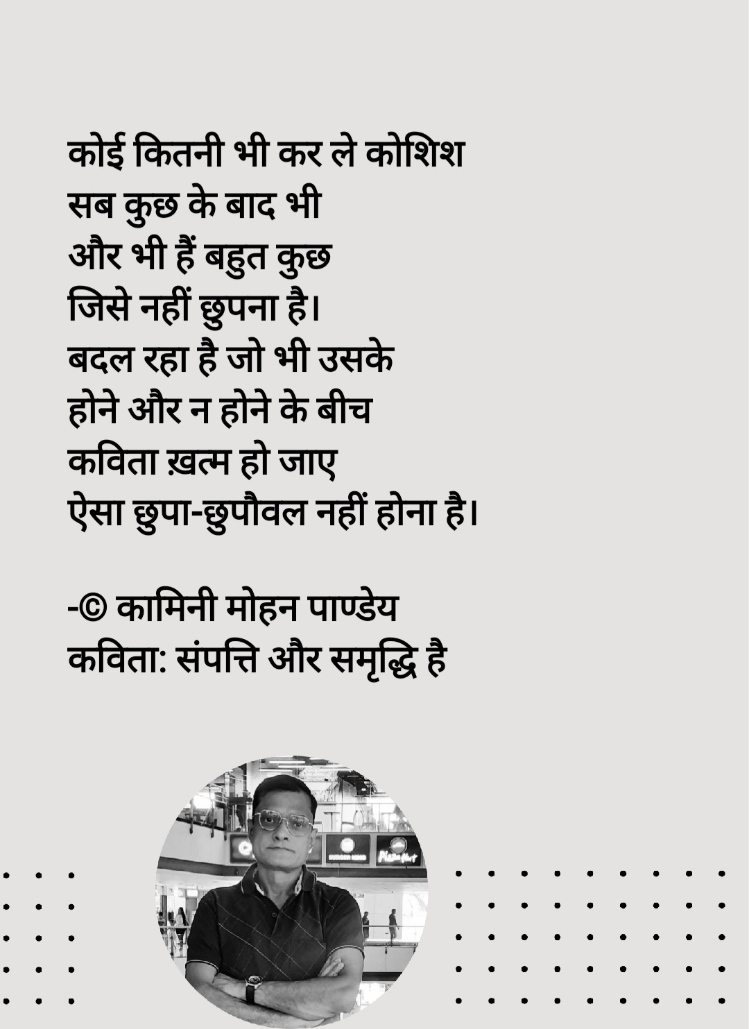 संपत्ति और समृद्धि है
-© कामिनी मोहन।