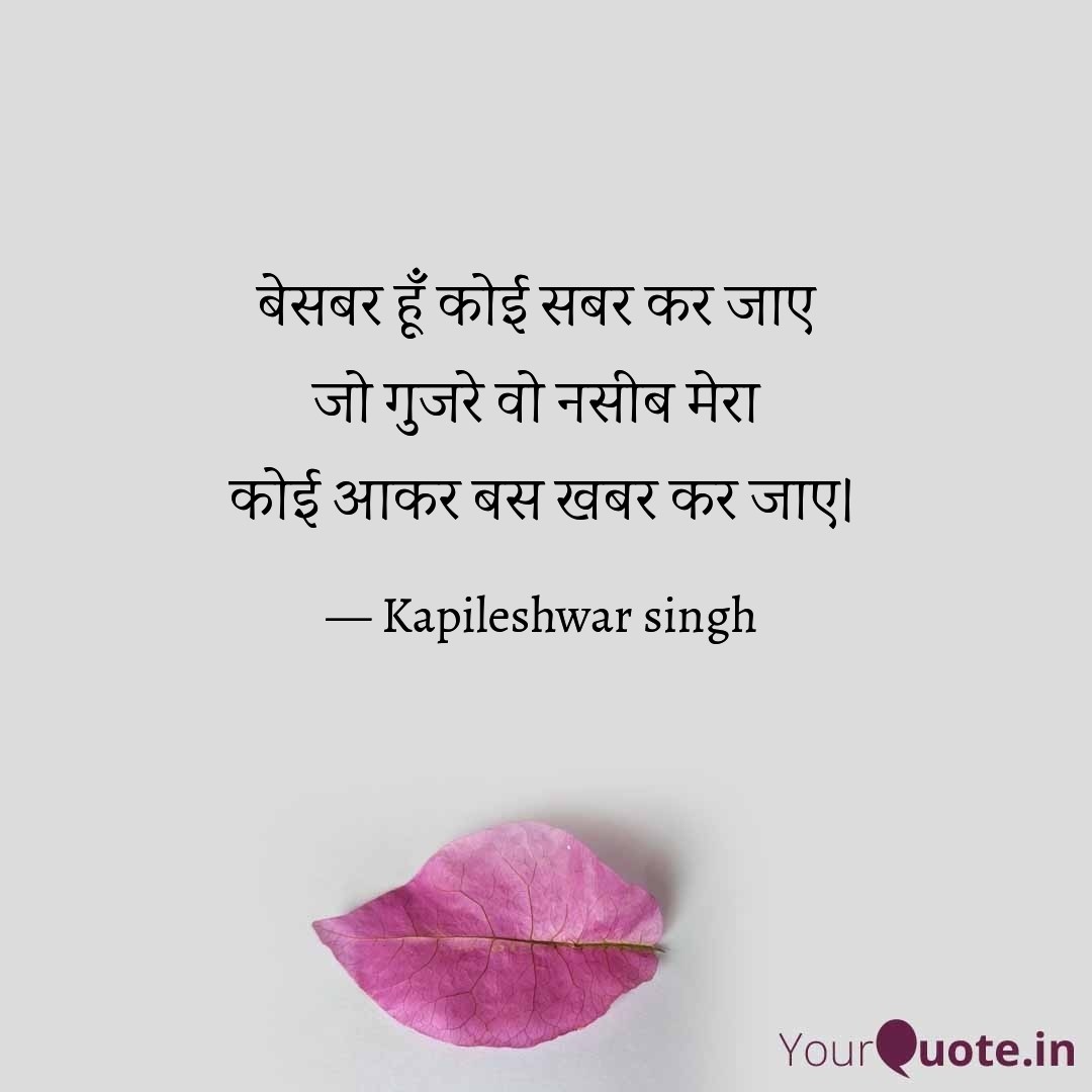 बेसबर हूँ