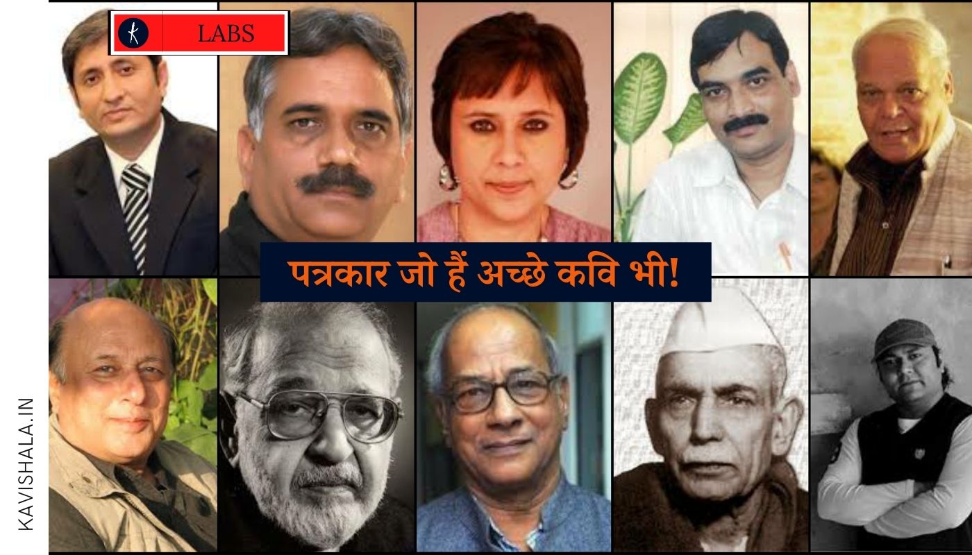 भारतीय पत्रकार : जिन्होंने मीडिया के साथ-साथ लेखन कार्य में भी अपना हुनर दिखाया!