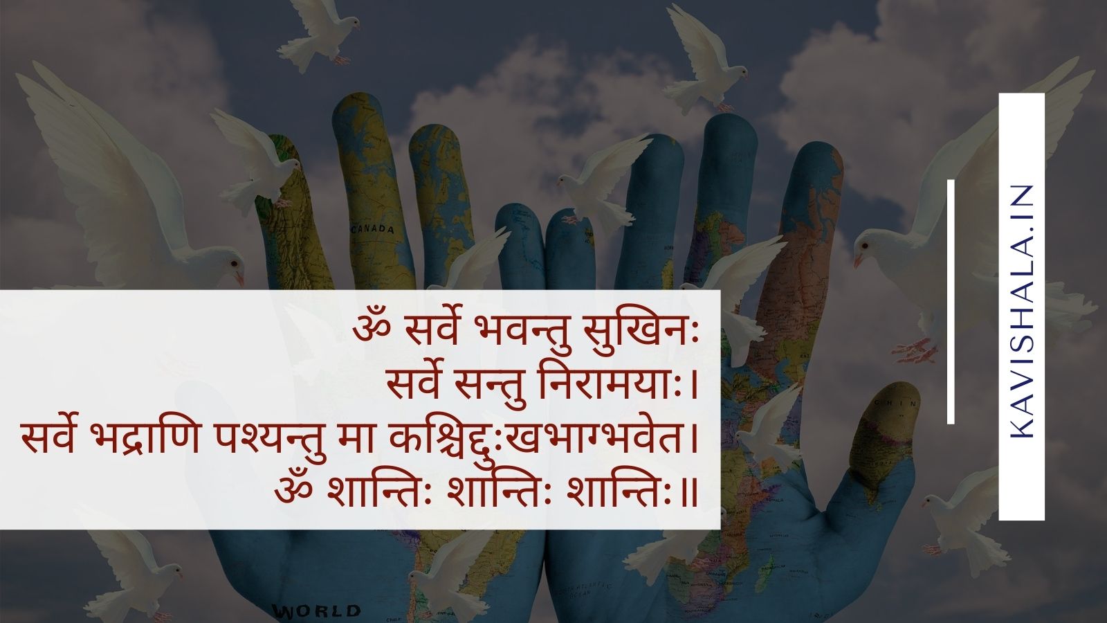 ॐ सर्वे भवन्तु सुखिनः  सर्वे सन्तु निरामयाः
