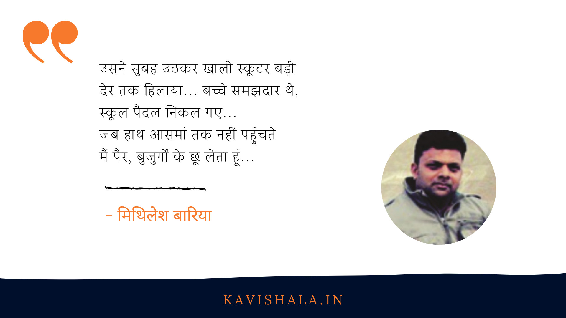 मिथिलेश बारिया की कविताएँ