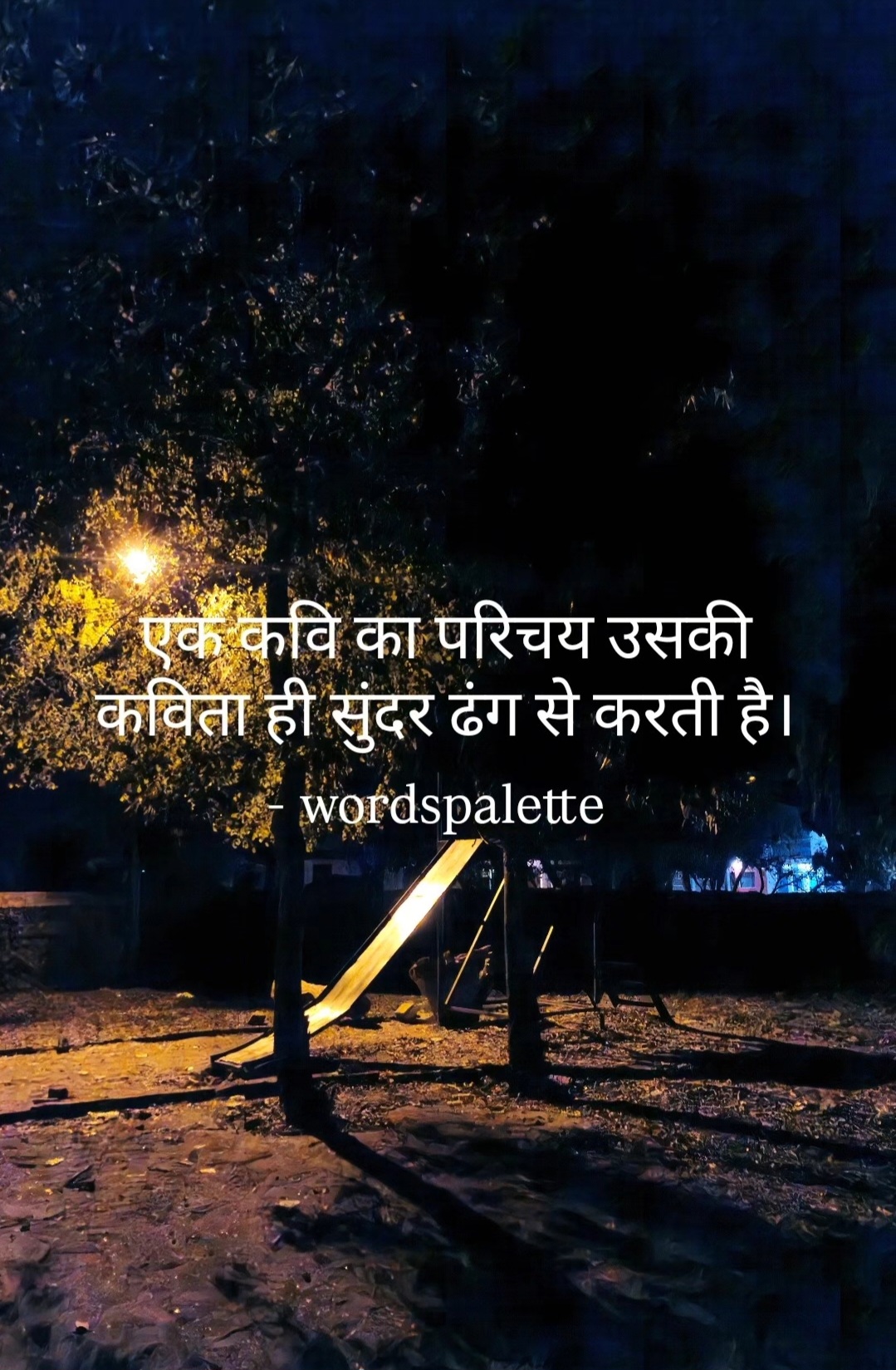 एक कवि का परिचय.