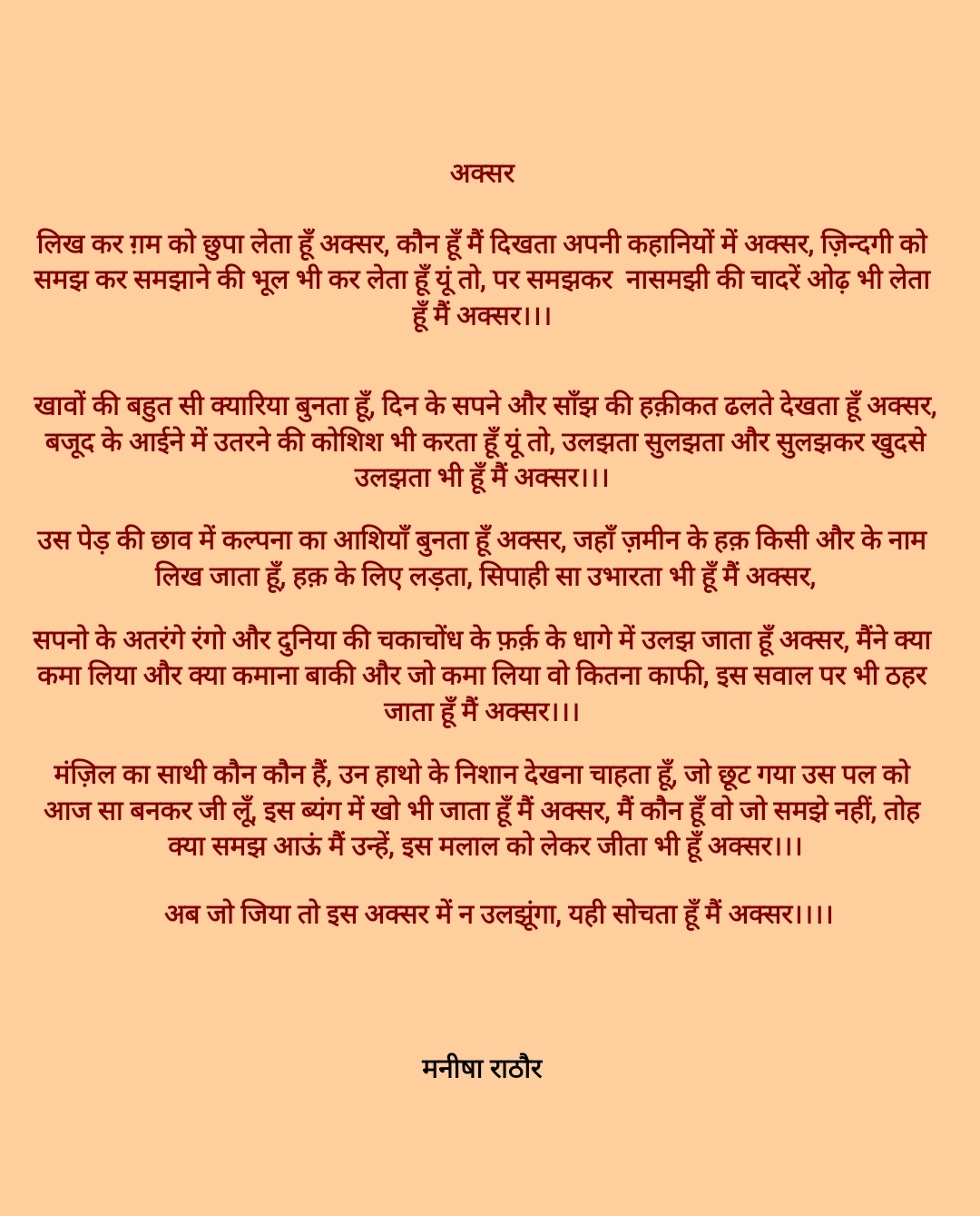अक्सर