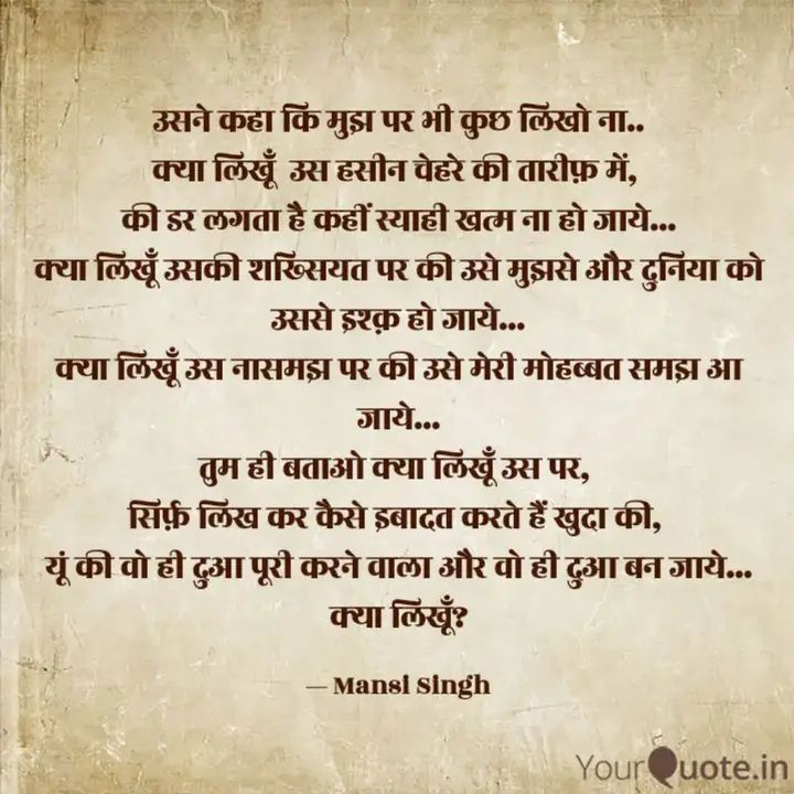 क्या लिखूँ?