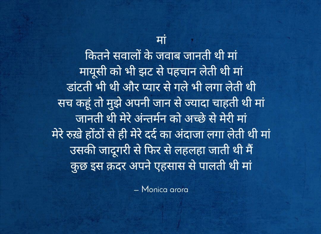 मां