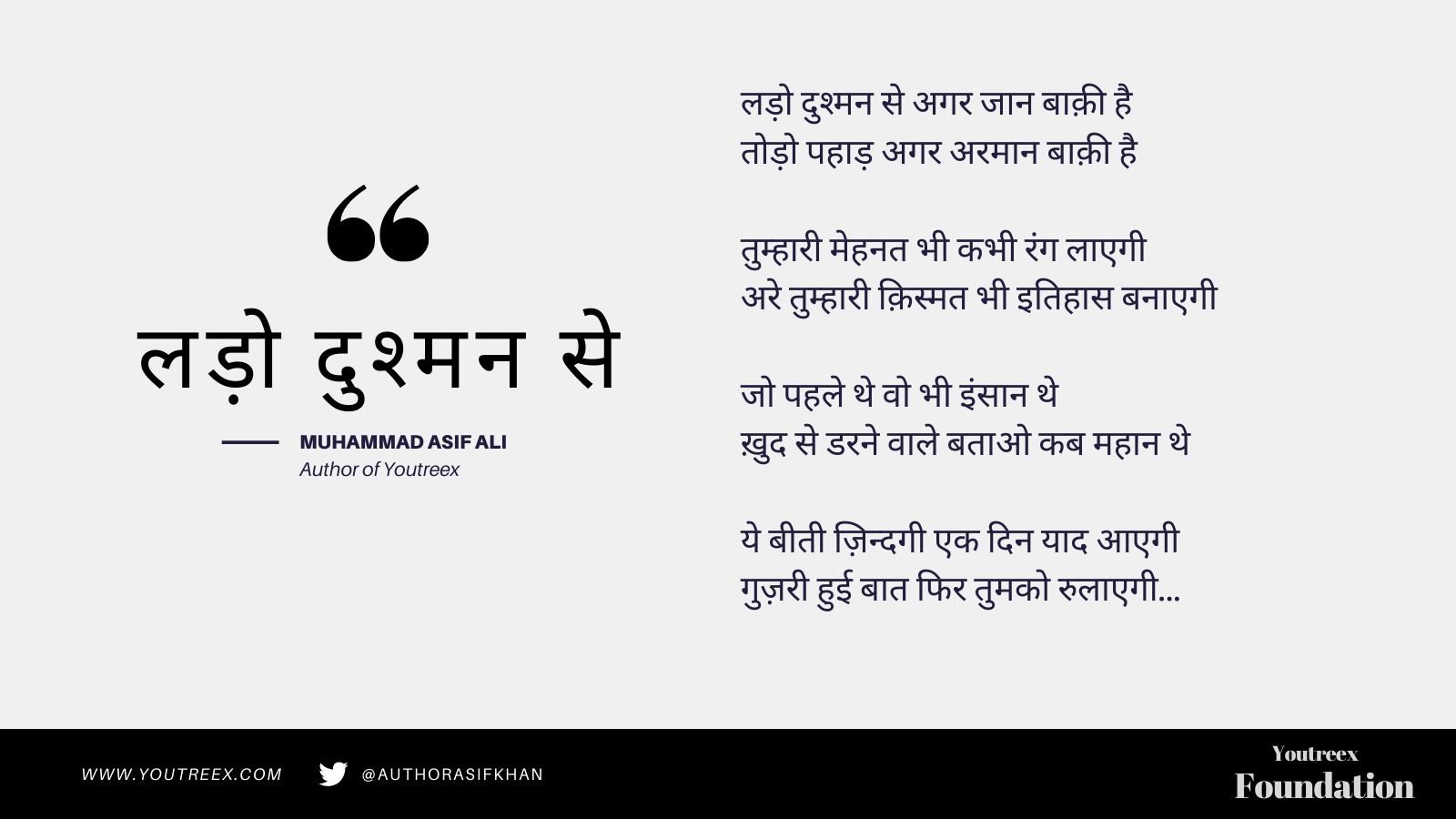 लड़ो दुश्मन से