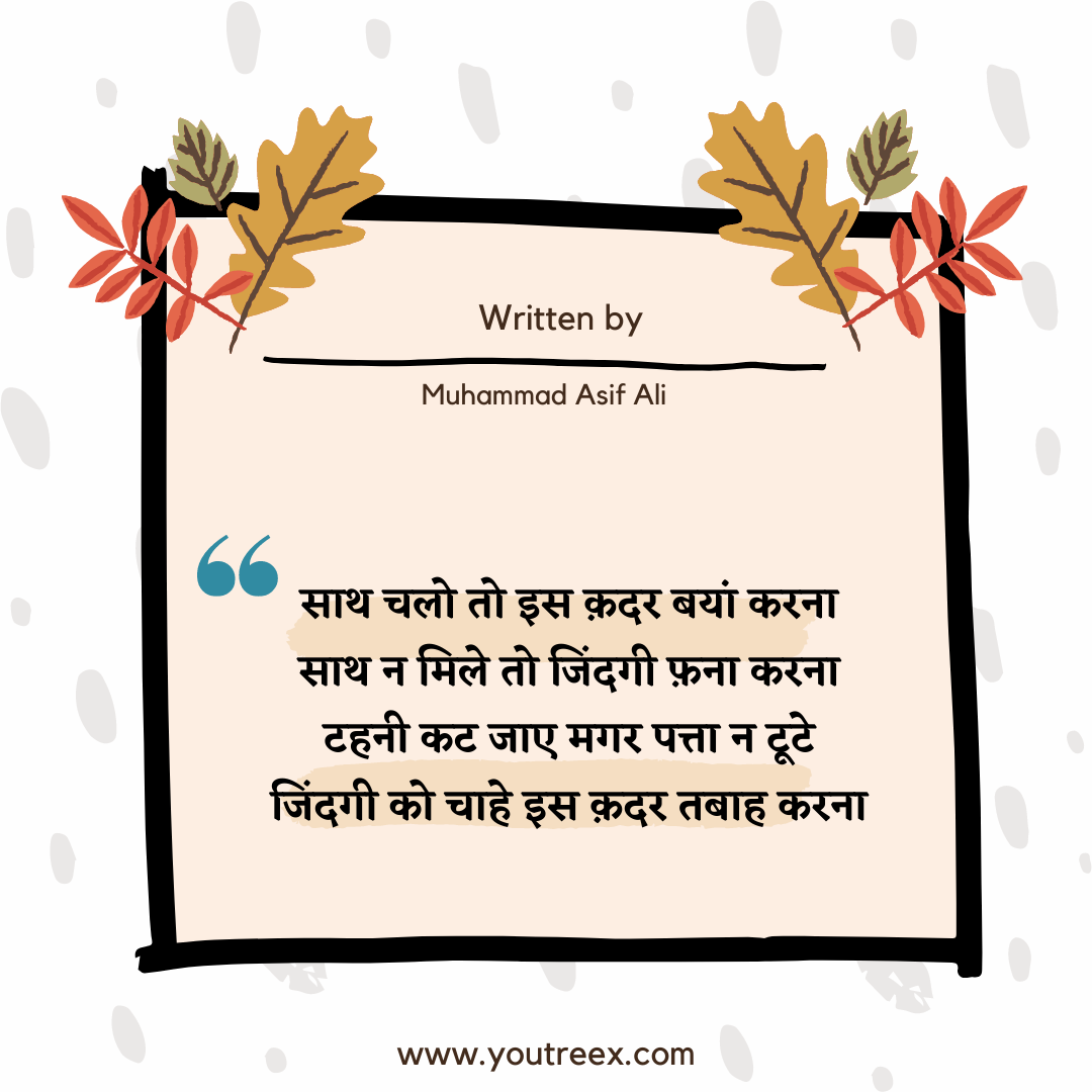 Zindagi Ka Safar