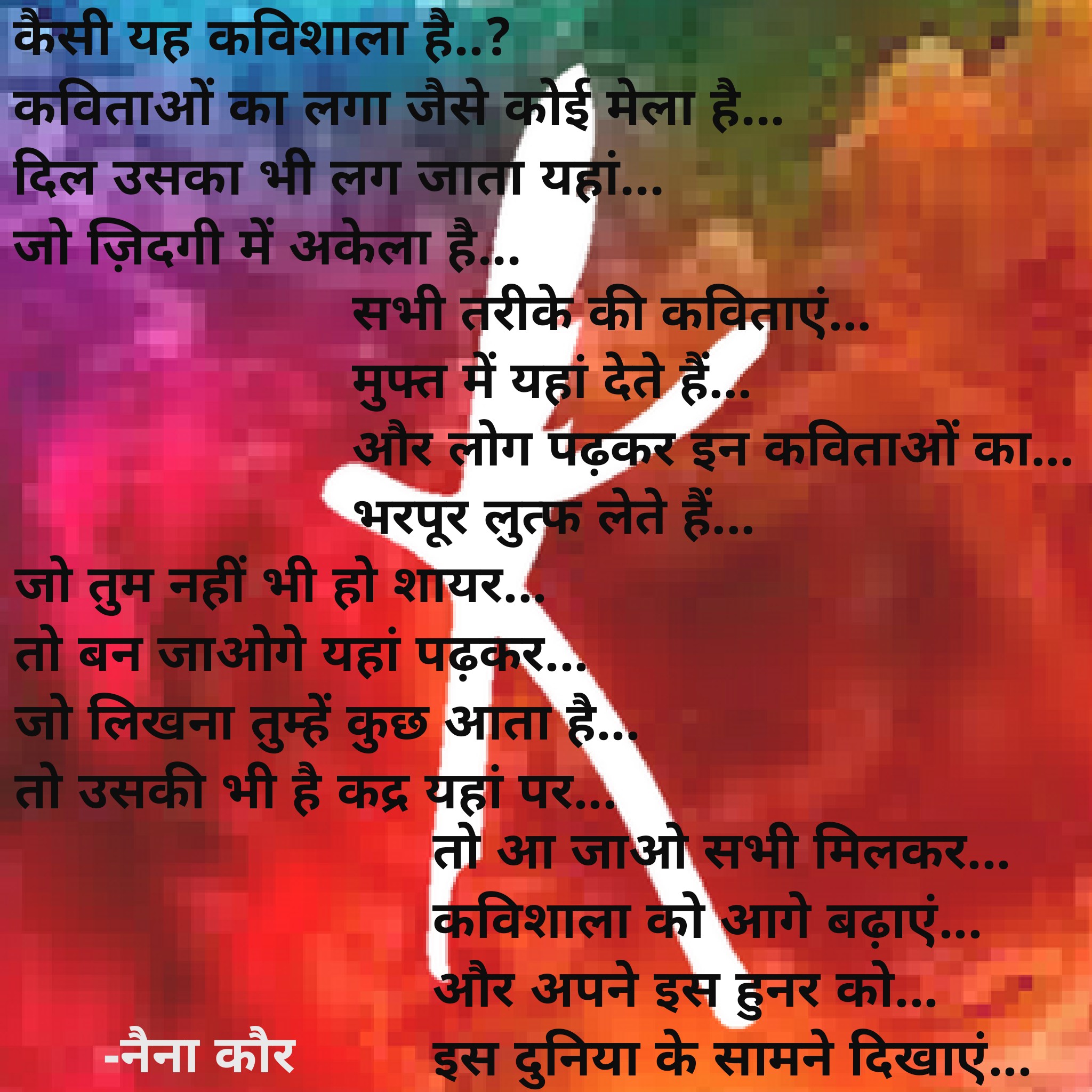 कविशाला