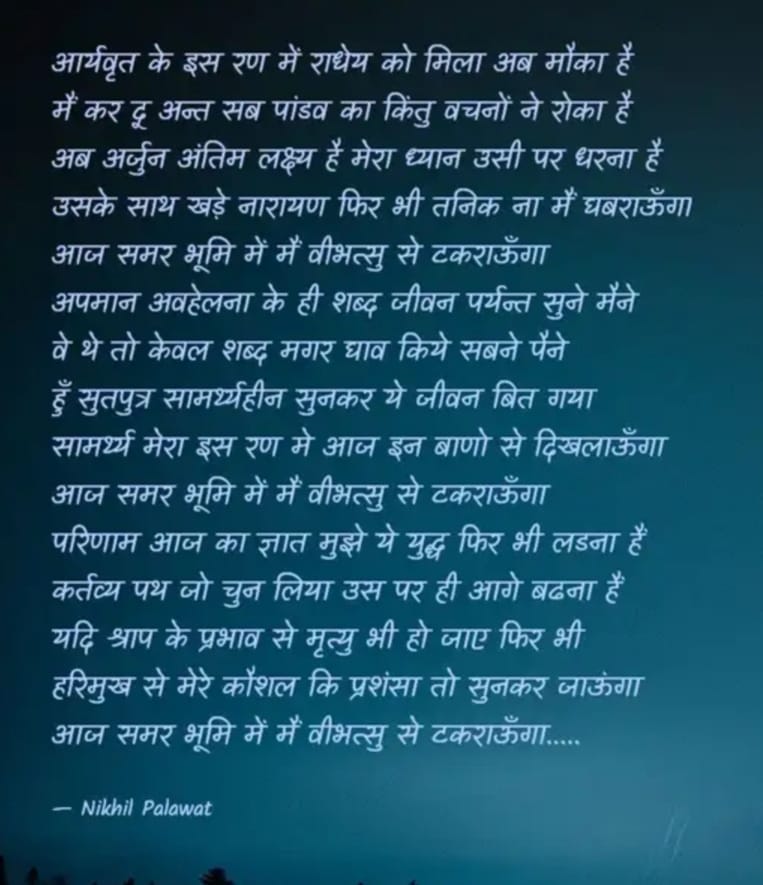 Karna ka Nishchay
