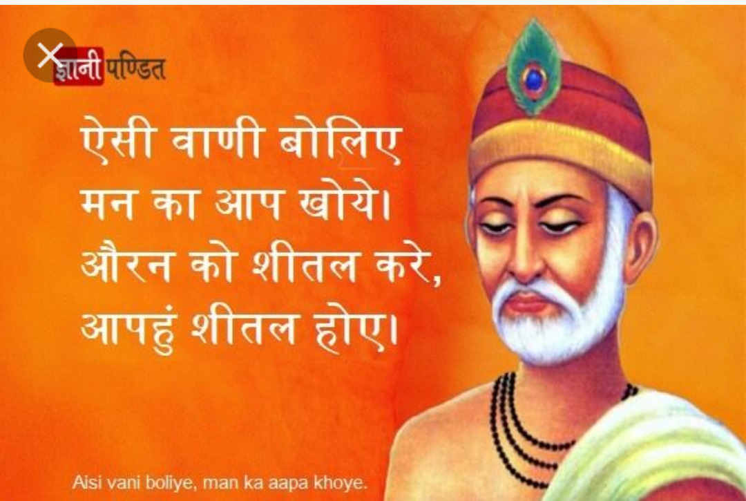 मीठे बोल