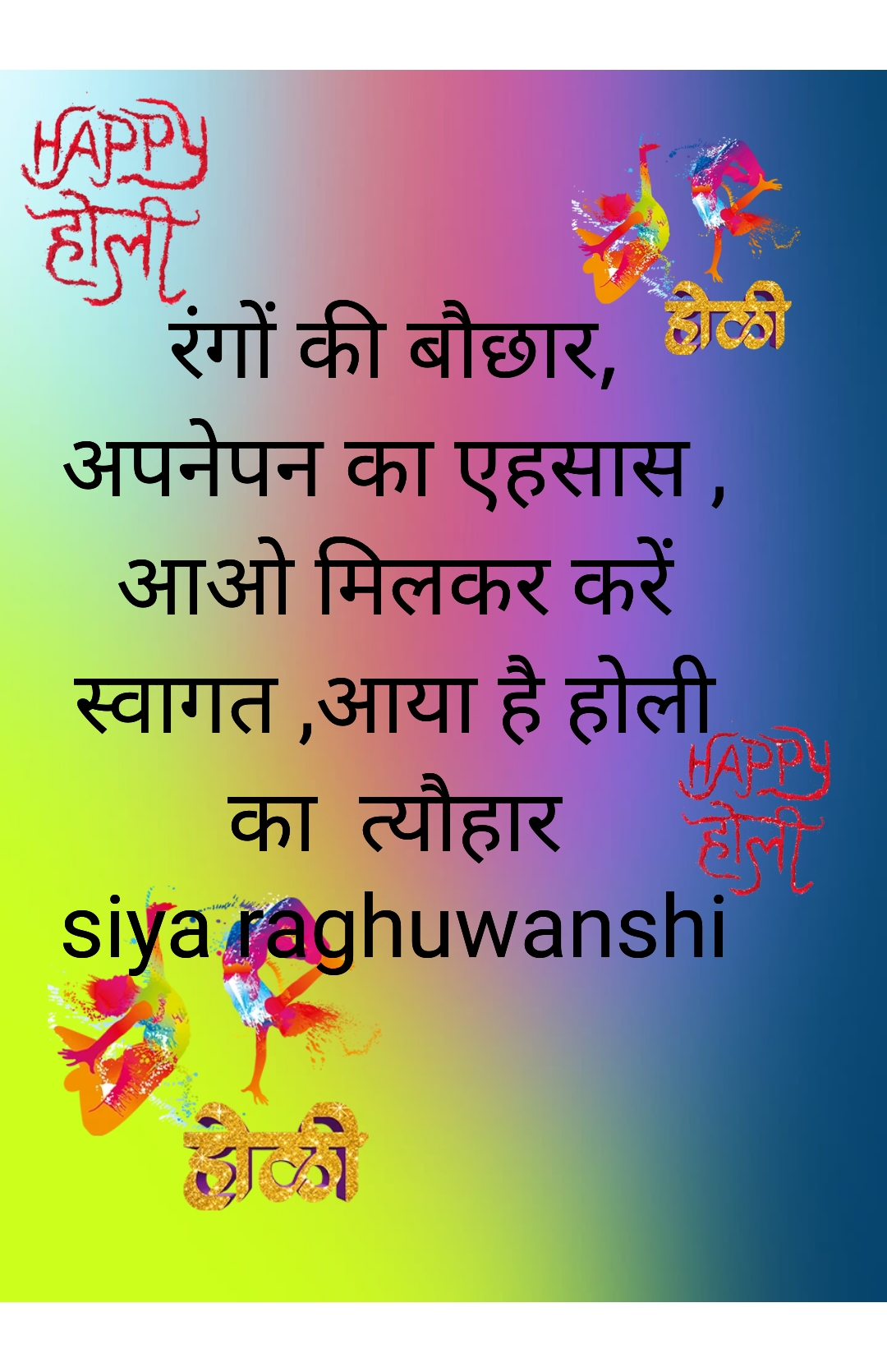 होली निबंध