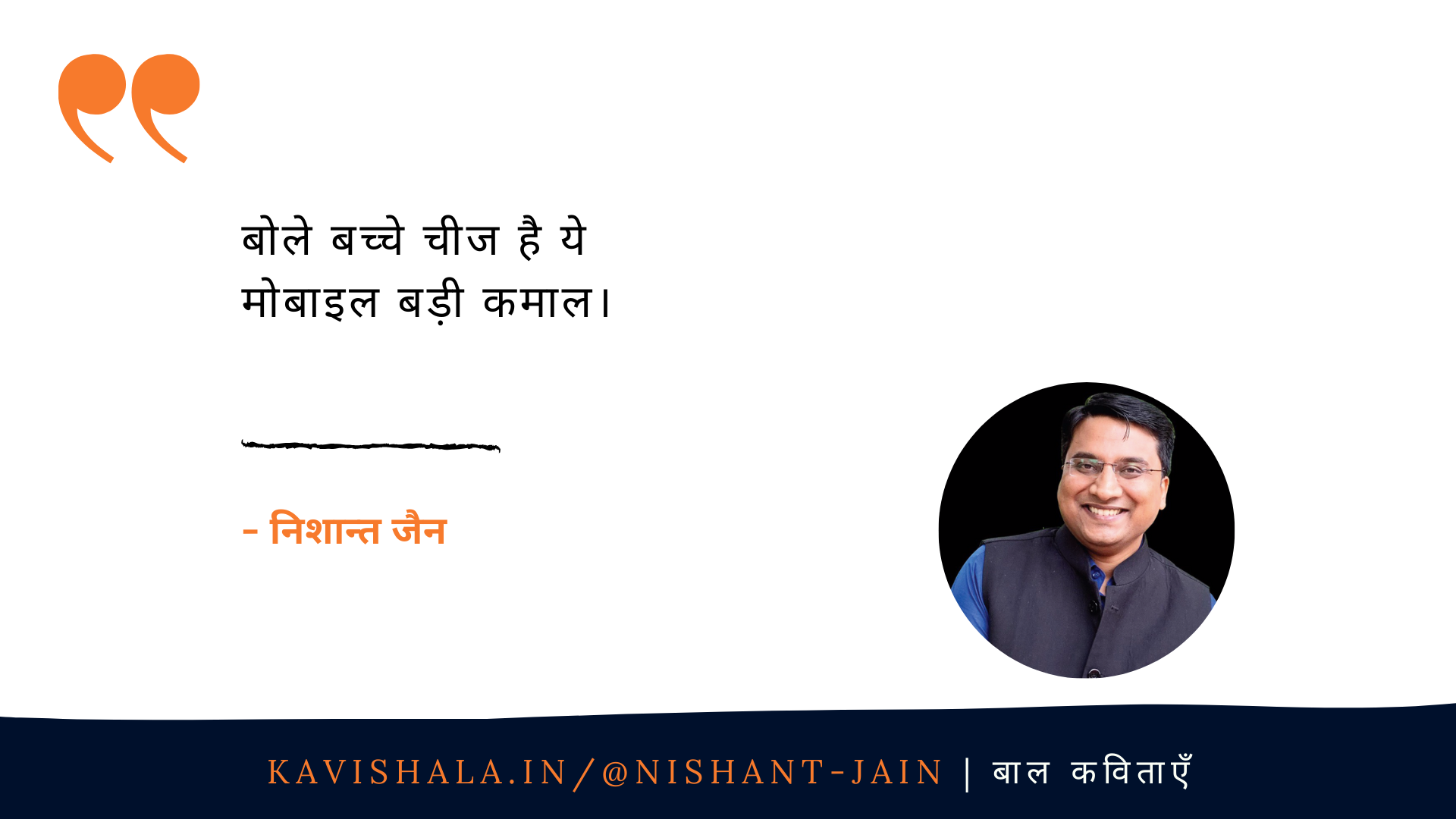 मोबाइल का कमाल