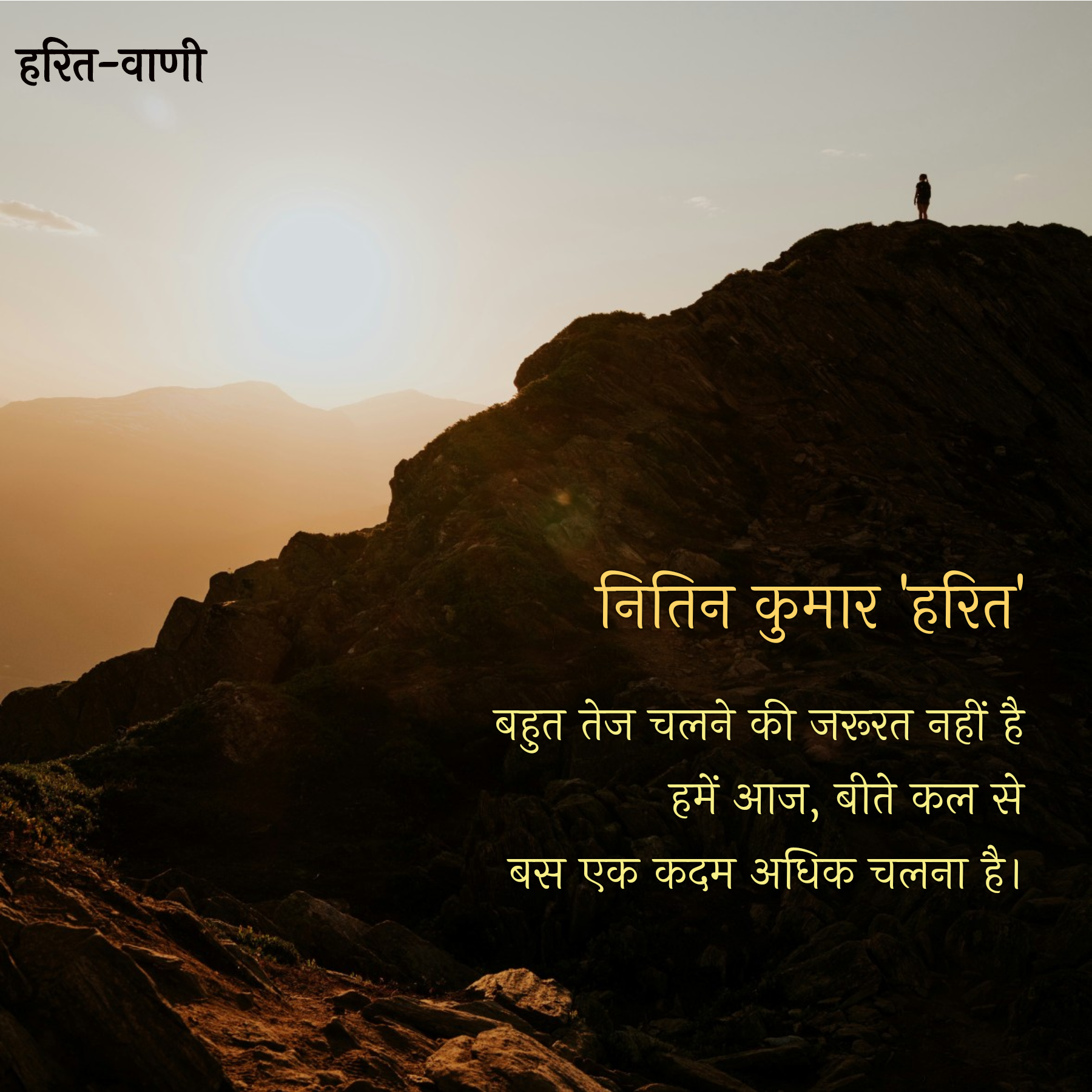हरित वाणी : एक कदम