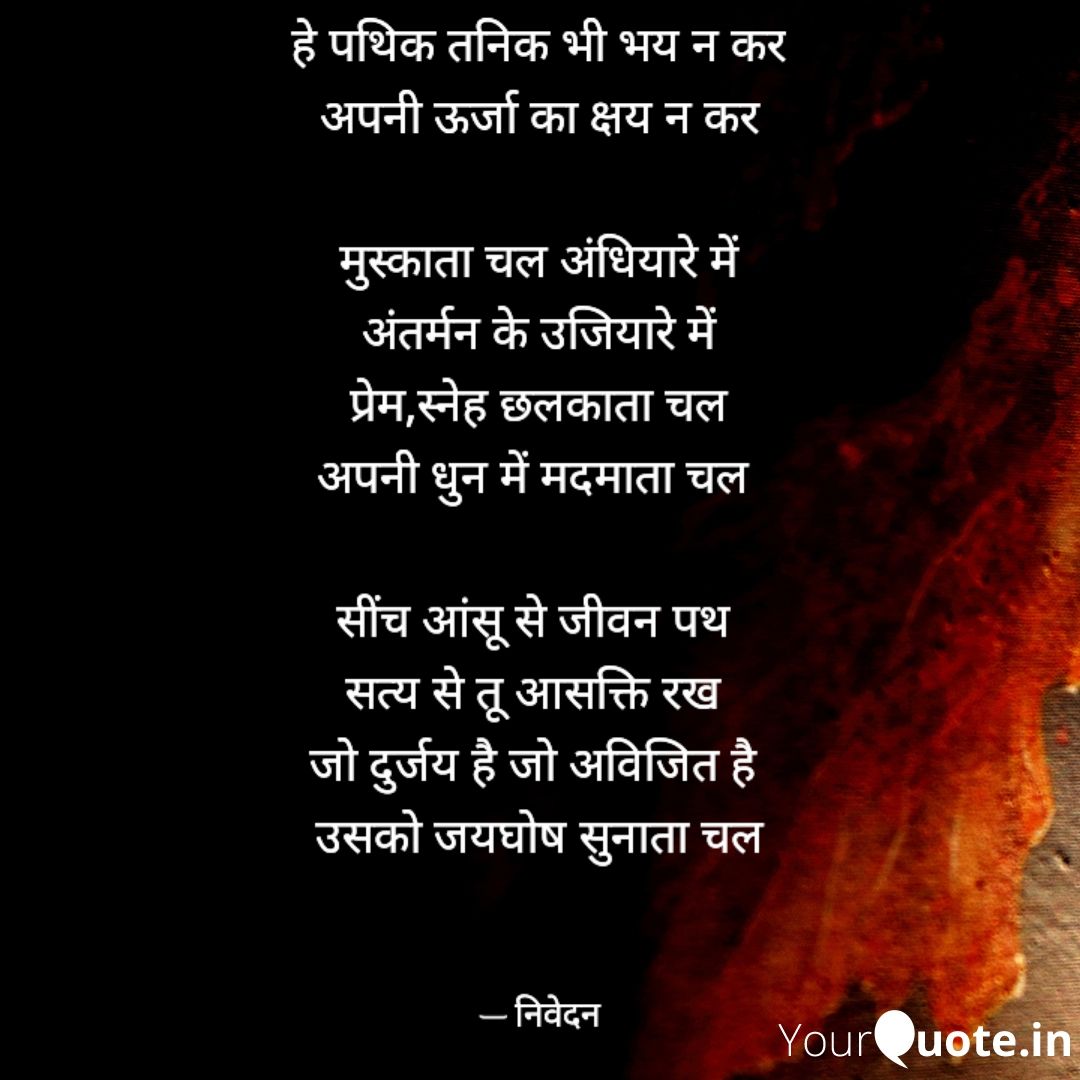 जीवन पथ