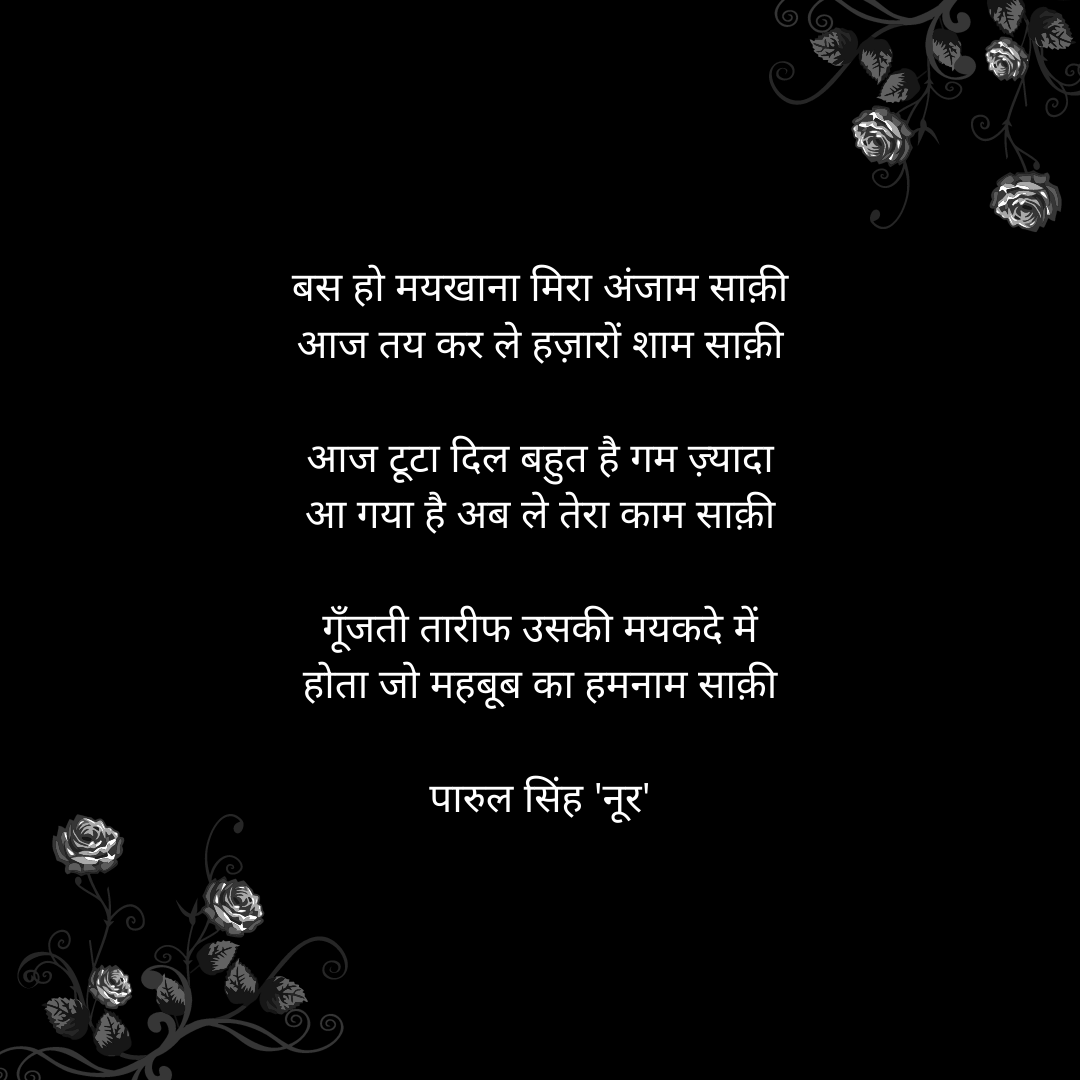 साक़ी