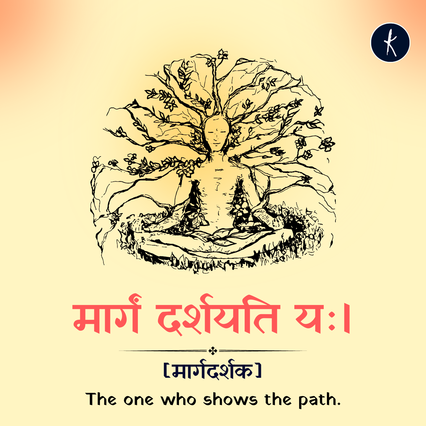 चल पथिक