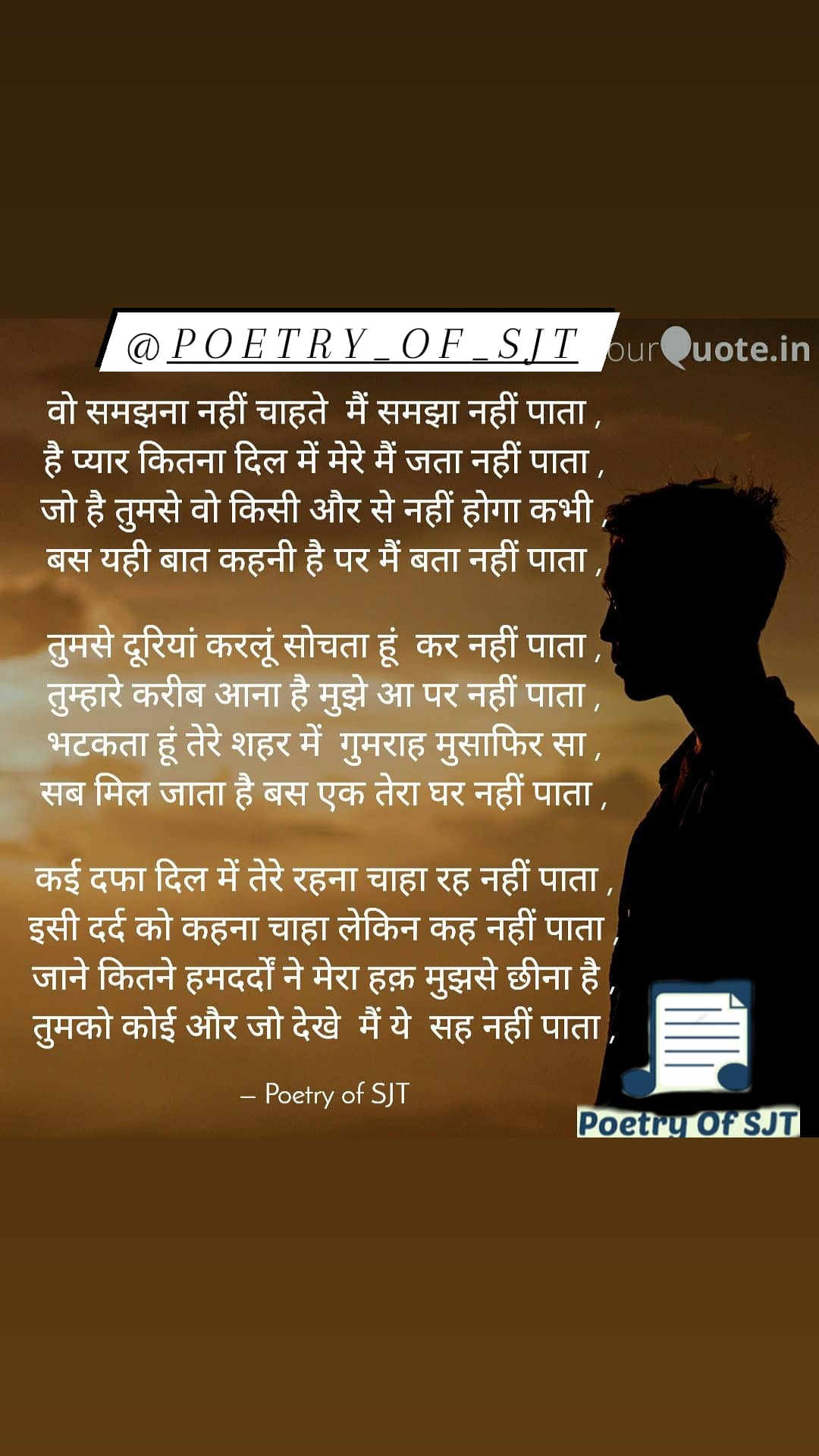 तुमसे दूरियां कर लूं सोचता हूं - SJT