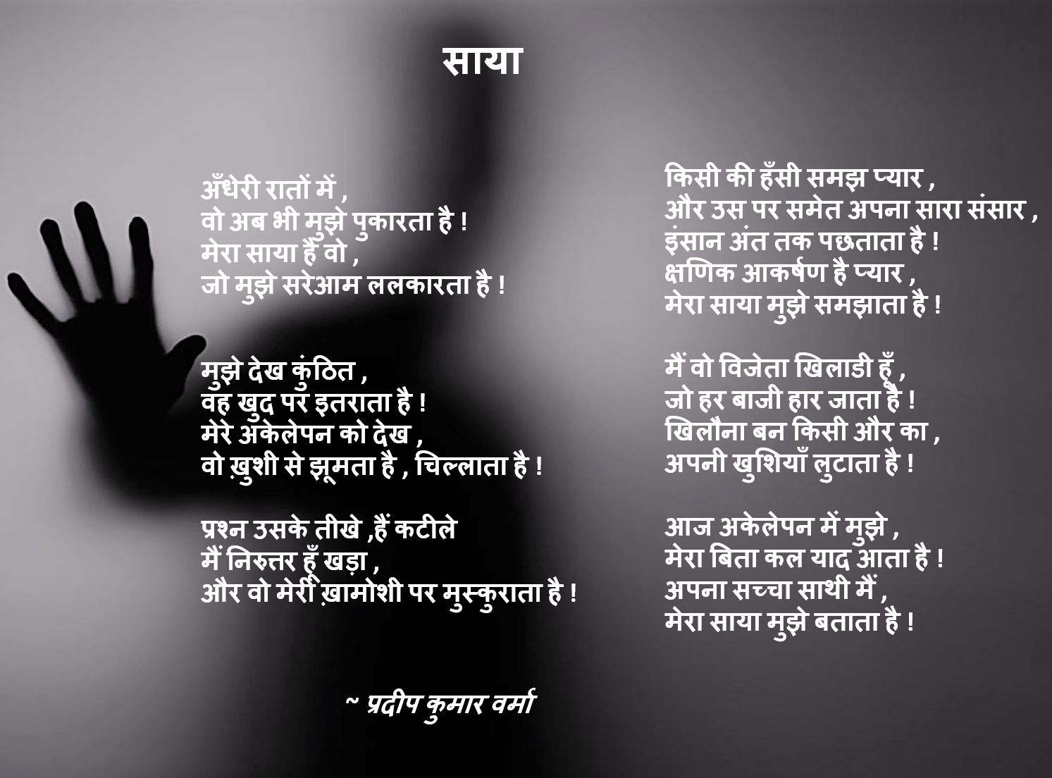 साया