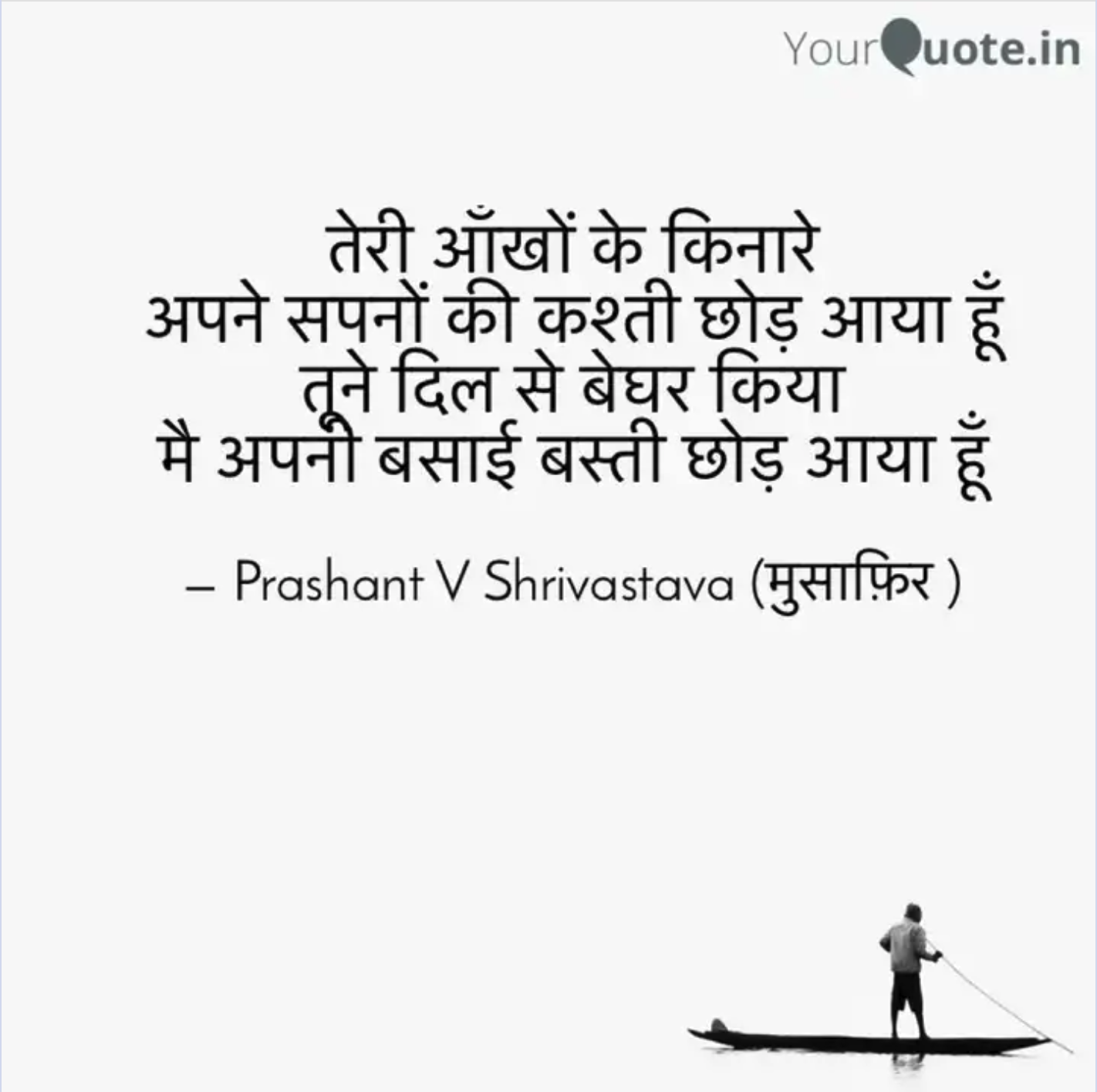 तेरी आँखों के किनारे