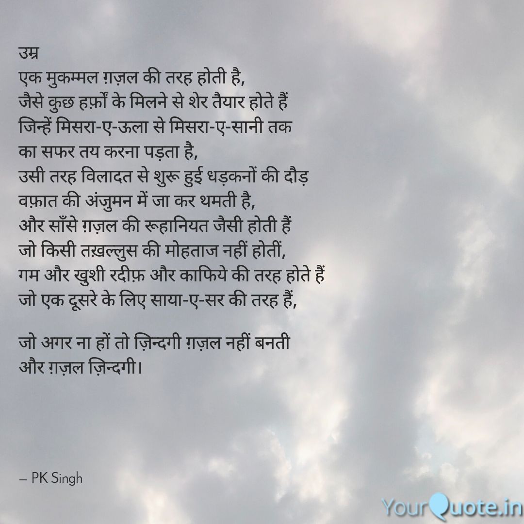 उम्र