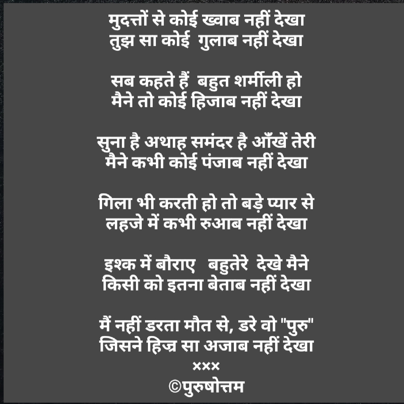 मुदत्तों से कोई ख्वाब नहीं देखा