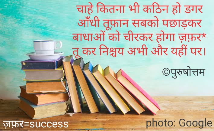 ज़फ़र(success)