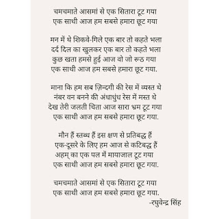 चमचमाते आसमां से एक सितारा टूट गया