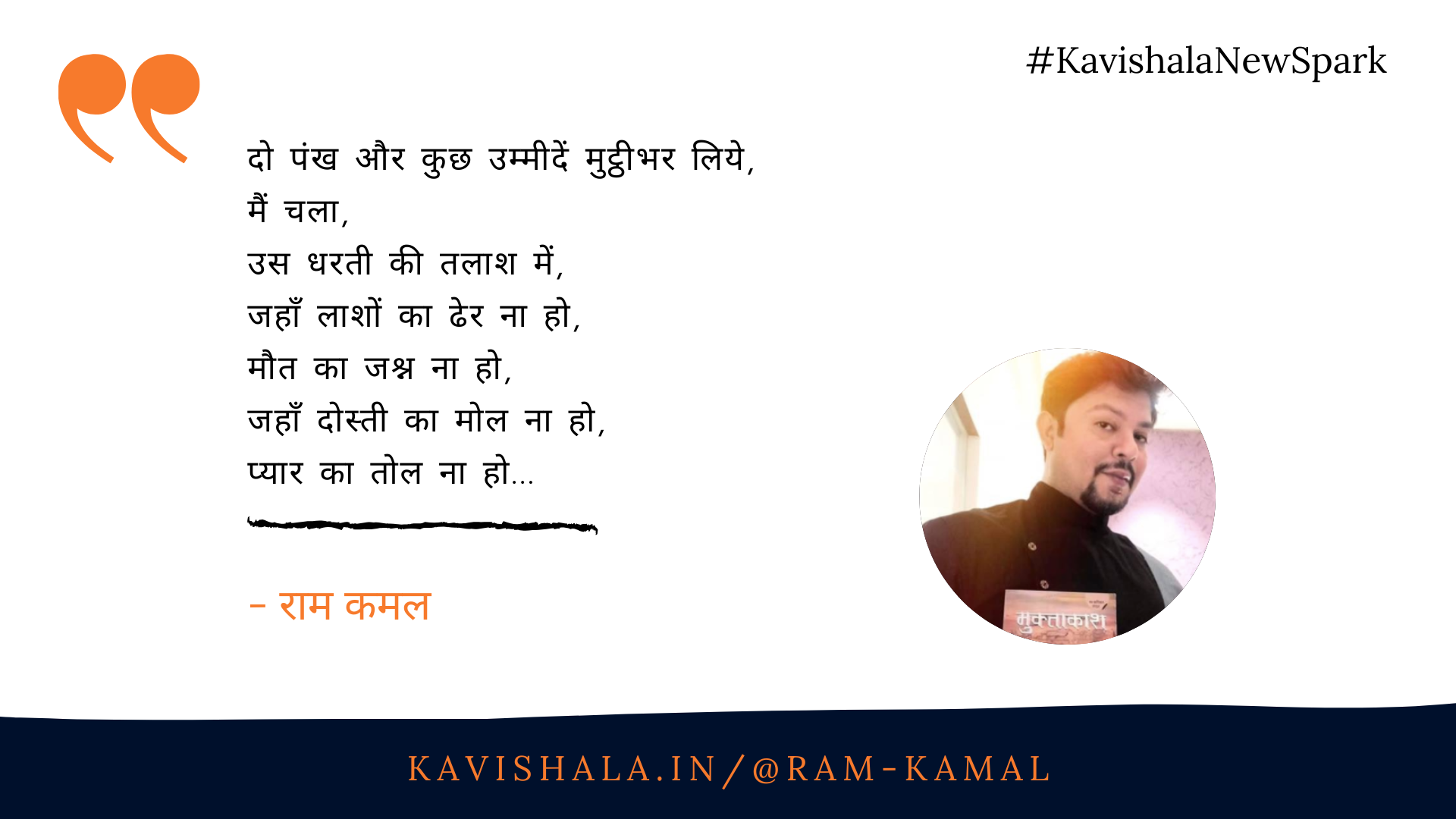 मैं चला...