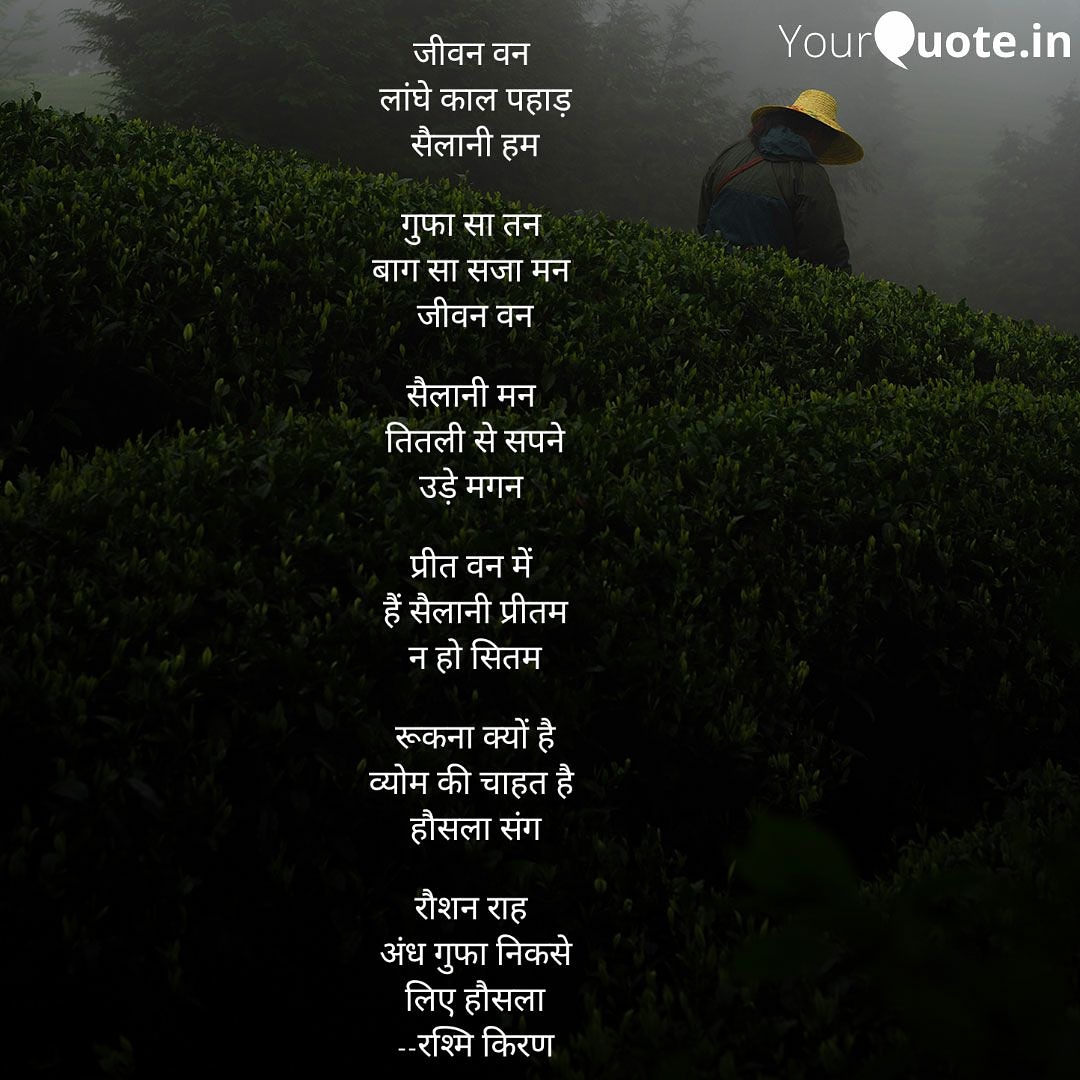 जीवन वन