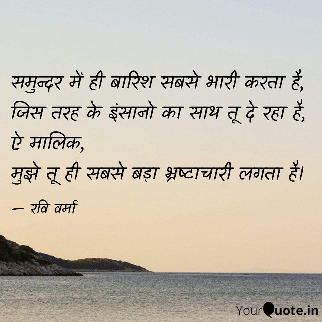 भ्रष्टाचारी