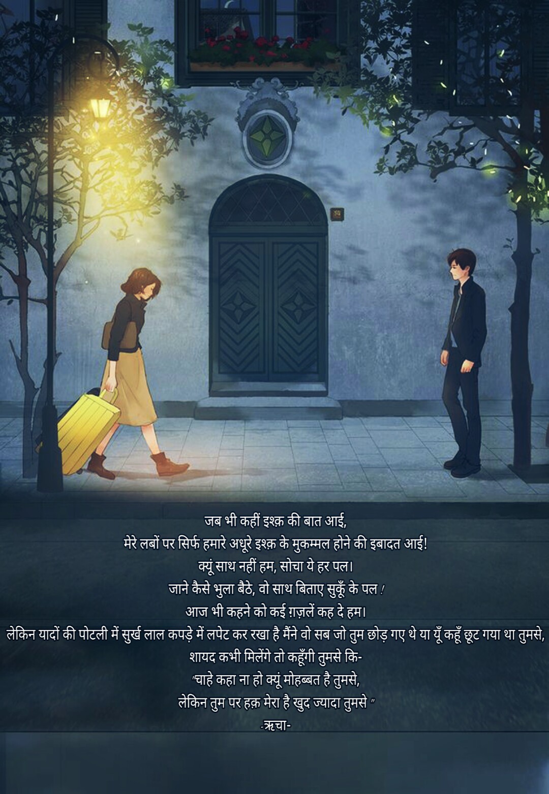 इश्क़ की बात
