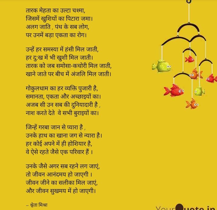 तारक मेहता का उल्टा चश्मा