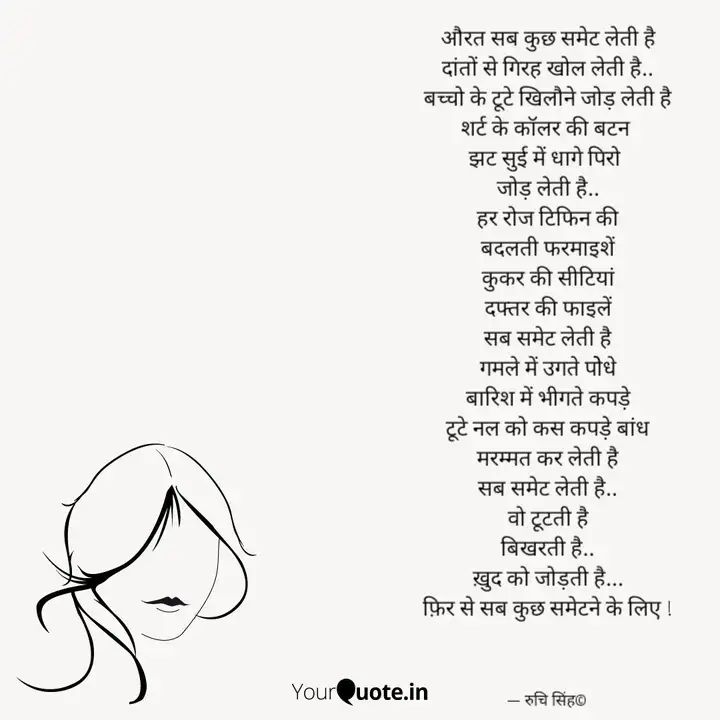 वो ’औरत’ है..