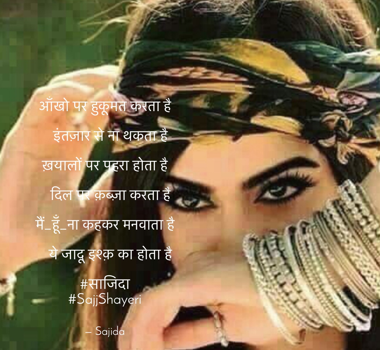 आँखो पर हुकूमत करता है ,, इंतज़ार से ना थकता है ...
