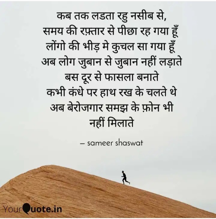 नसीब से