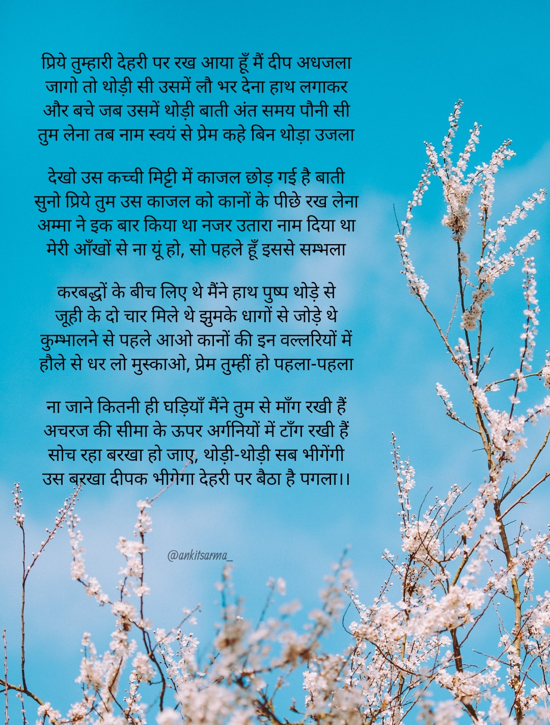 प्रेम