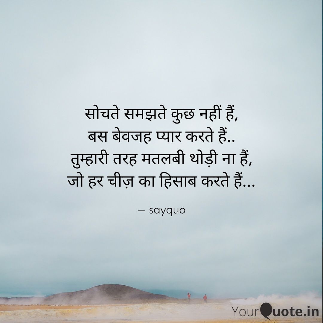 बेवजह प्यार