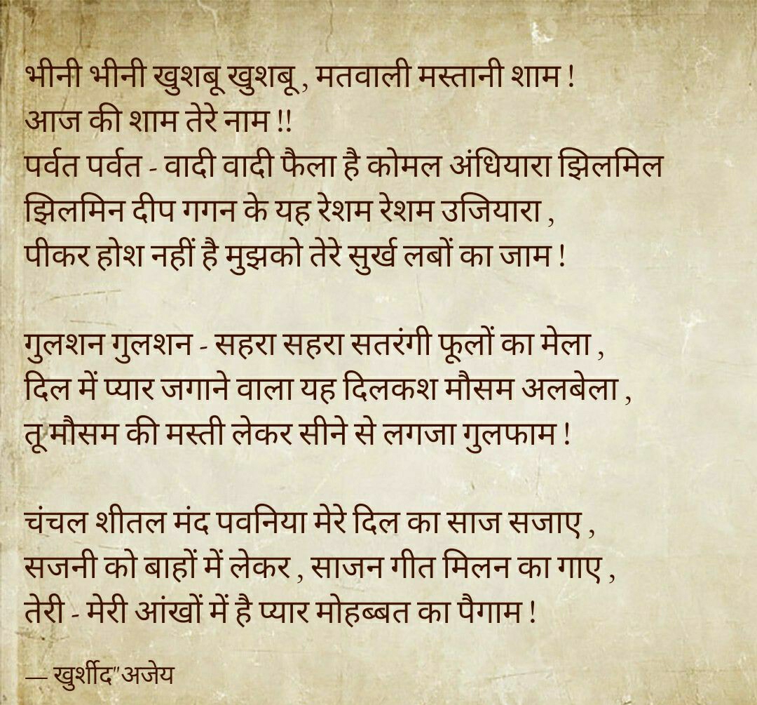 आज की शाम तेरे नाम