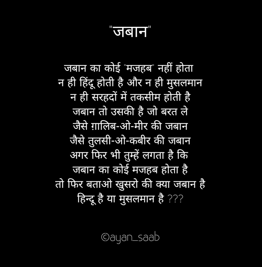 "जबान"
