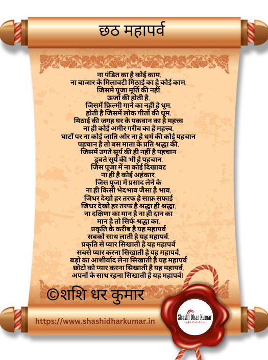 छठ महापर्व