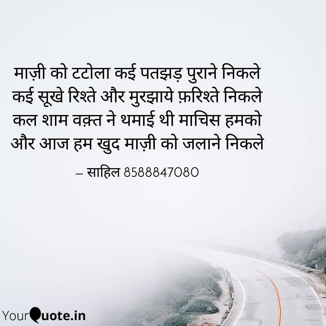 माज़ी को टटोला कई पतझड़ पुराने निकले