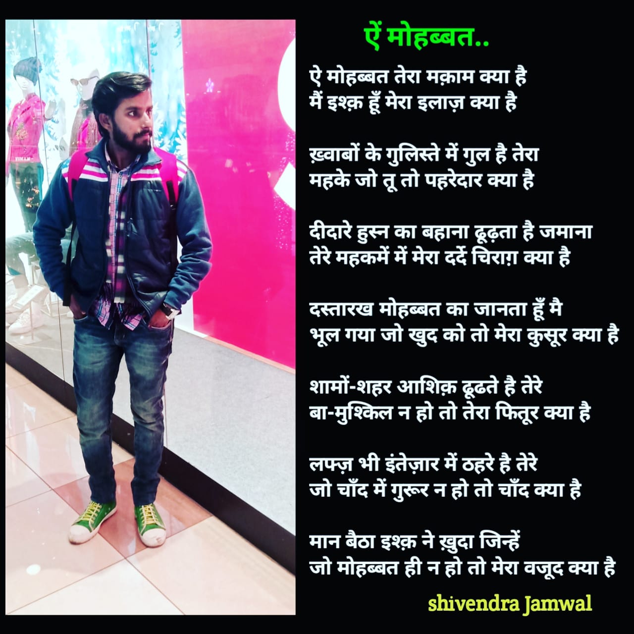 Aae Mohabbat (ऐ मोहब्बत )