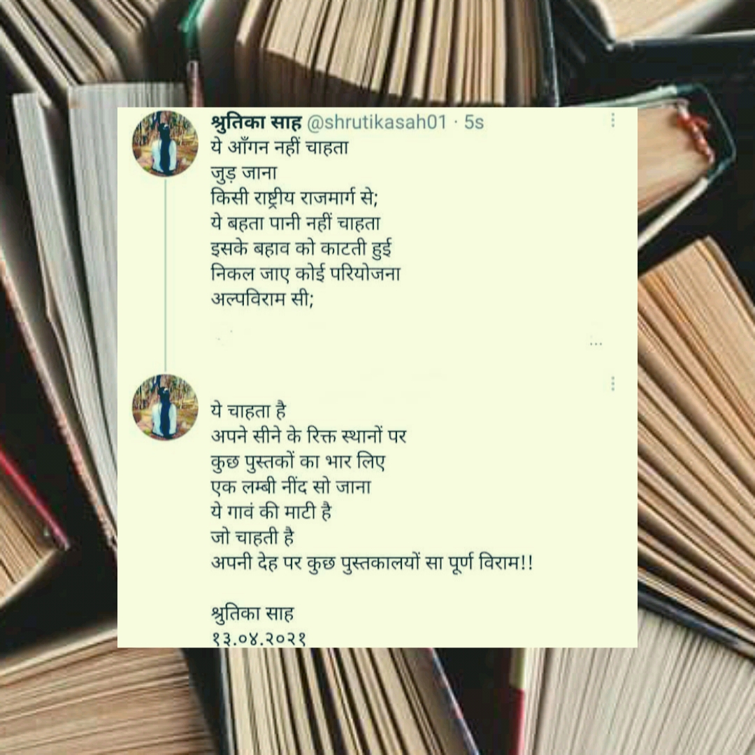 पुस्तकालयों सा पूर्ण विराम