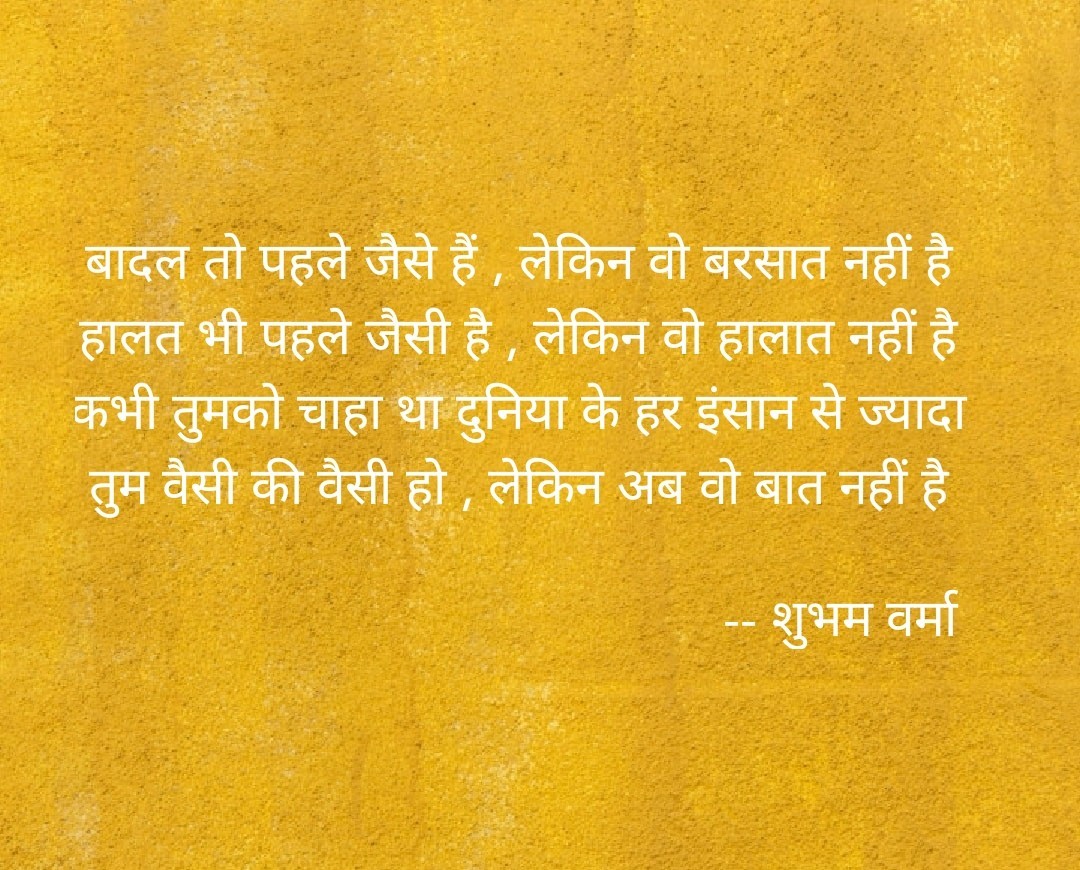 अब वो बात नहीं है.....