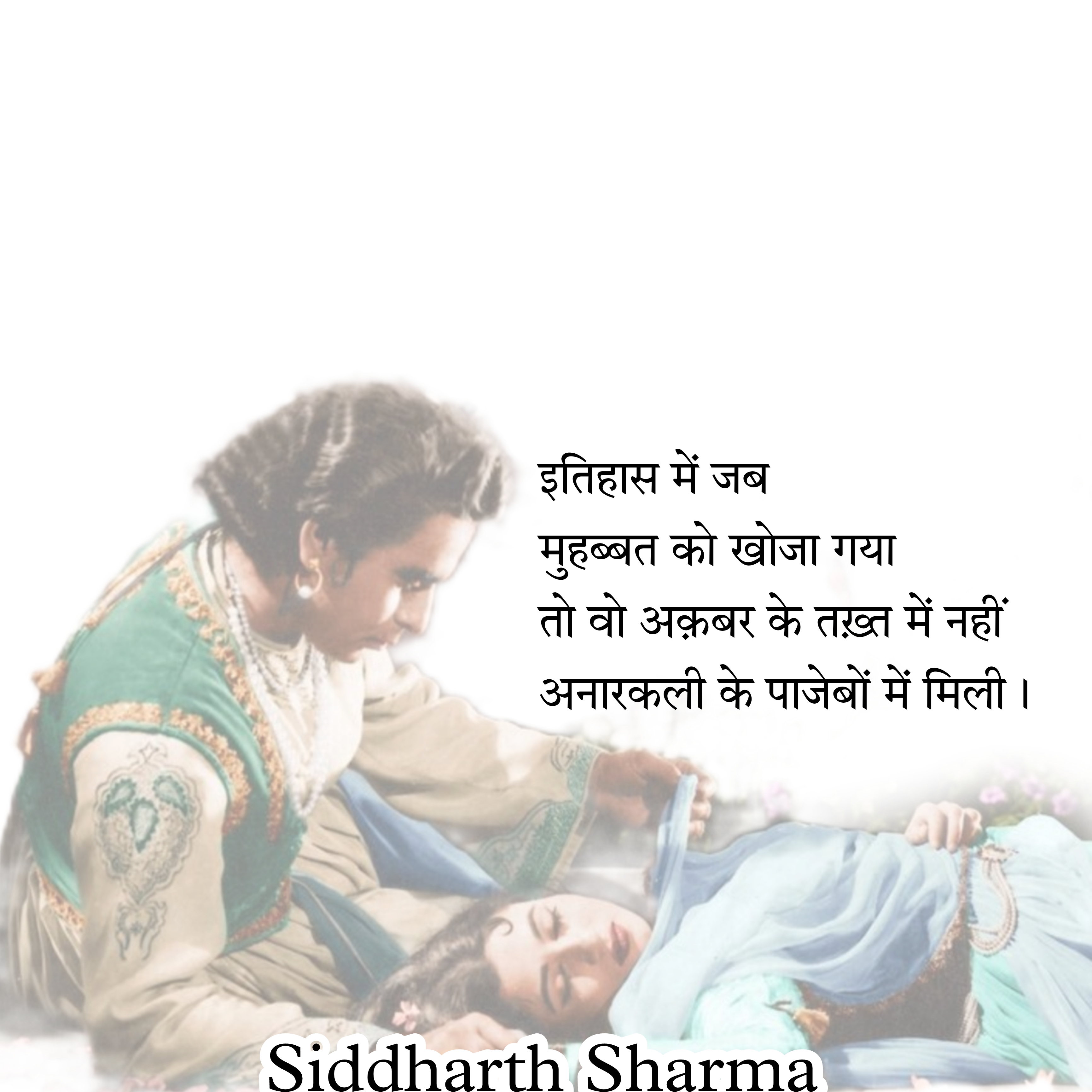 प्रेम