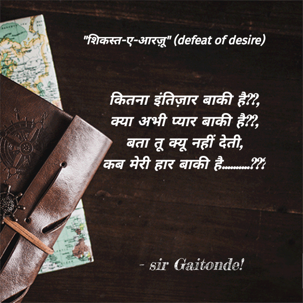 "शिकस्त-ए-आरज़ू" (defeat of desire)